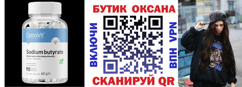 БУТИРАТ оксана  Купить где  Сатка 